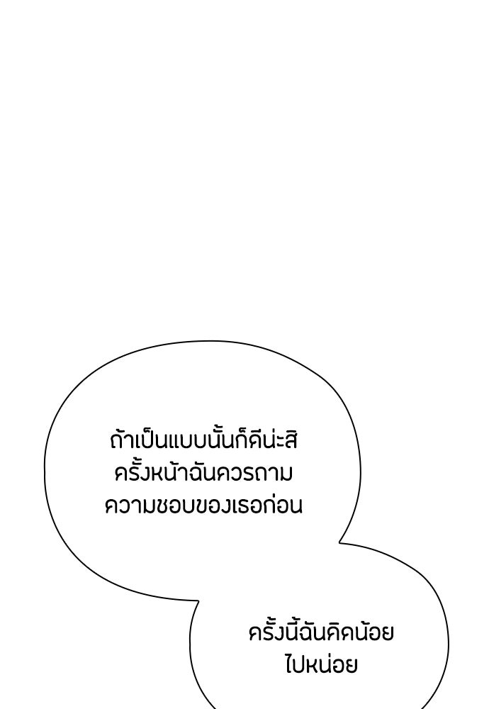 ลูกสาวตัวปลอมของท่านดยุก - หน้า 16