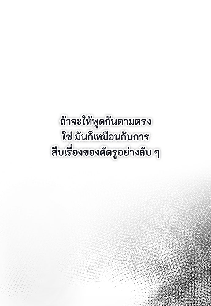 ลูกสาวตัวปลอมของท่านดยุก - หน้า 24