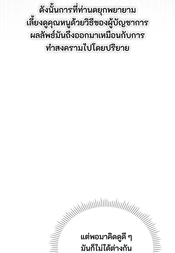 ลูกสาวตัวปลอมของท่านดยุก - หน้า 30