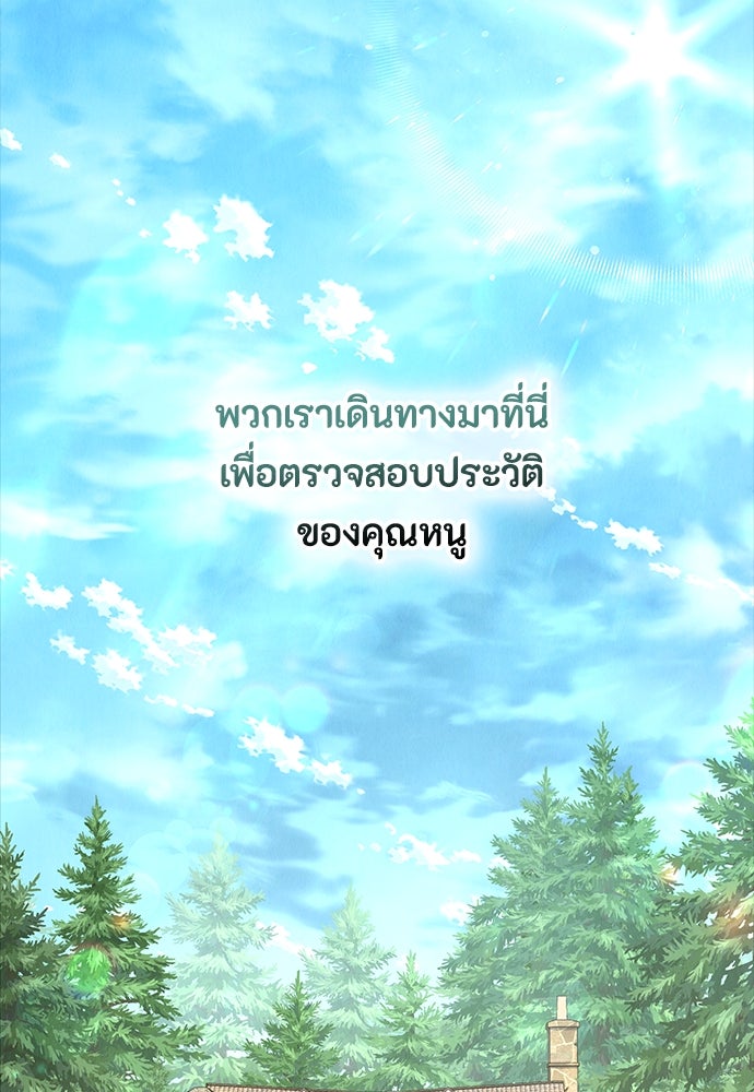 ลูกสาวตัวปลอมของท่านดยุก - หน้า 33