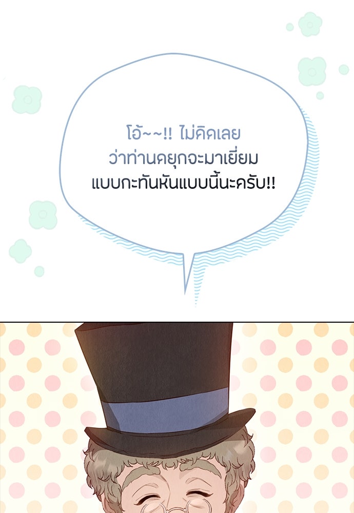 ลูกสาวตัวปลอมของท่านดยุก - หน้า 37