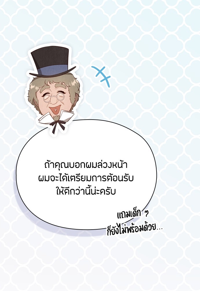 ลูกสาวตัวปลอมของท่านดยุก - หน้า 39
