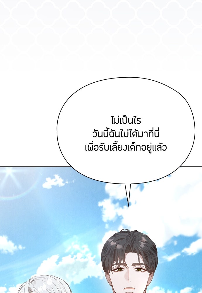 ลูกสาวตัวปลอมของท่านดยุก - หน้า 40