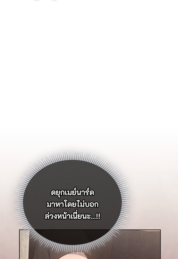 ลูกสาวตัวปลอมของท่านดยุก - หน้า 42