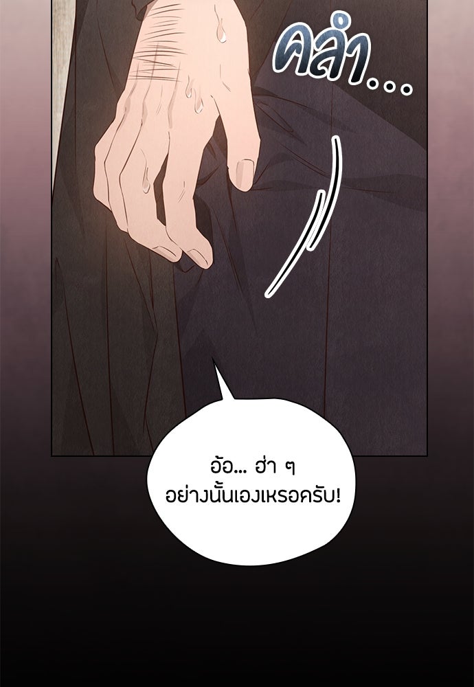 ลูกสาวตัวปลอมของท่านดยุก - หน้า 43