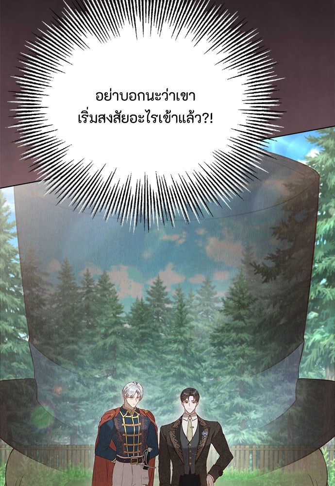 ลูกสาวตัวปลอมของท่านดยุก - หน้า 45