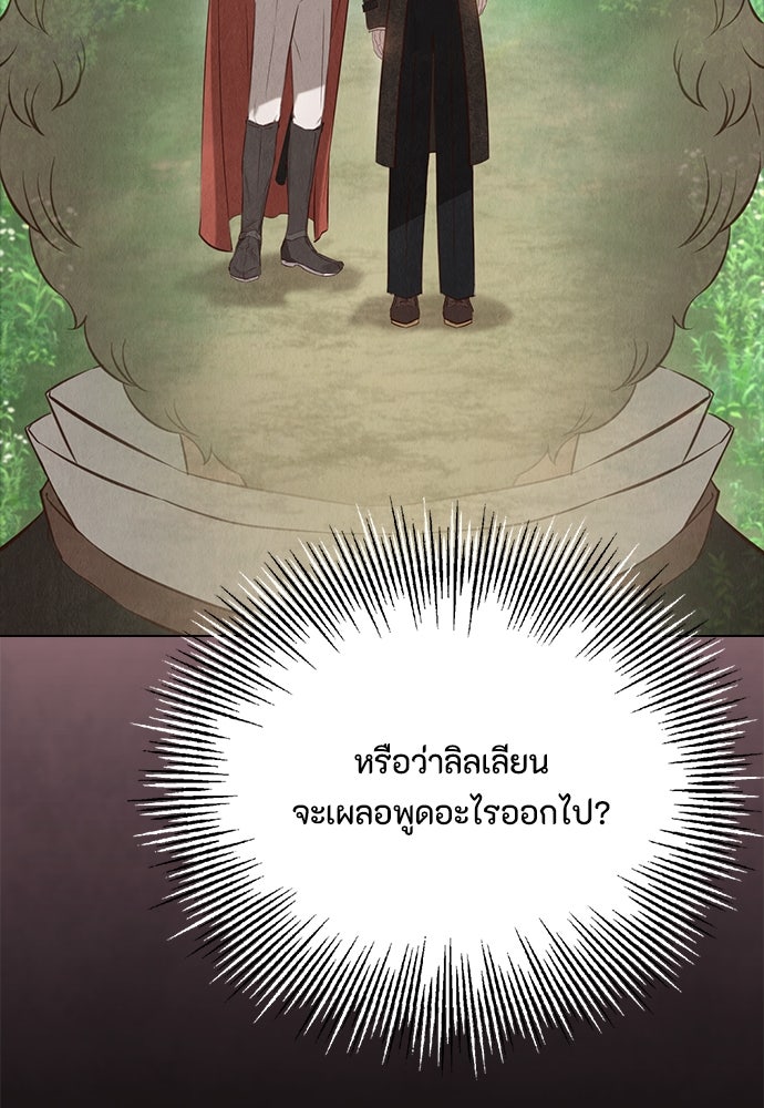 ลูกสาวตัวปลอมของท่านดยุก - หน้า 46