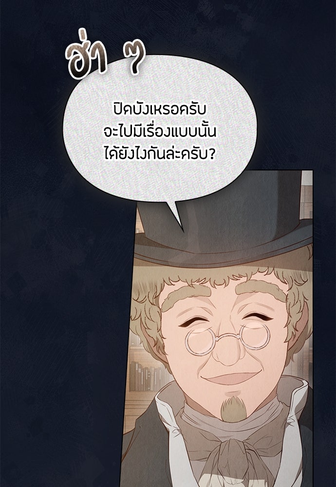 ลูกสาวตัวปลอมของท่านดยุก - หน้า 55