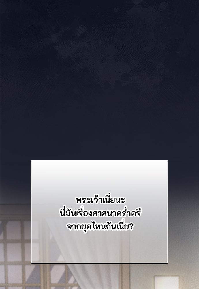 ลูกสาวตัวปลอมของท่านดยุก - หน้า 60