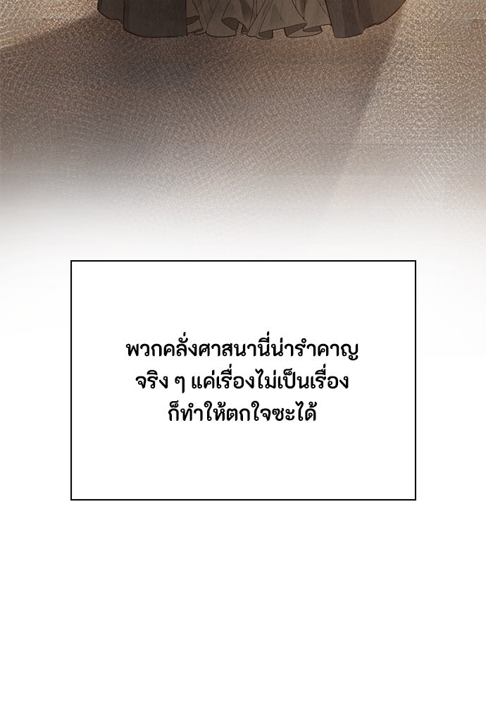 ลูกสาวตัวปลอมของท่านดยุก - หน้า 62