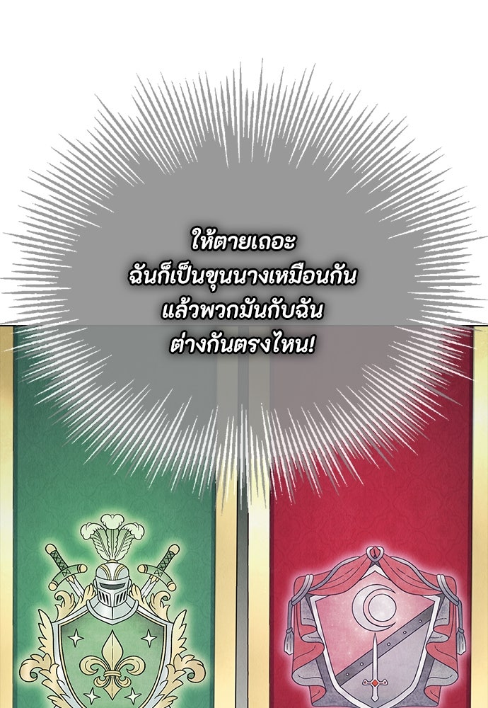 ลูกสาวตัวปลอมของท่านดยุก - หน้า 63