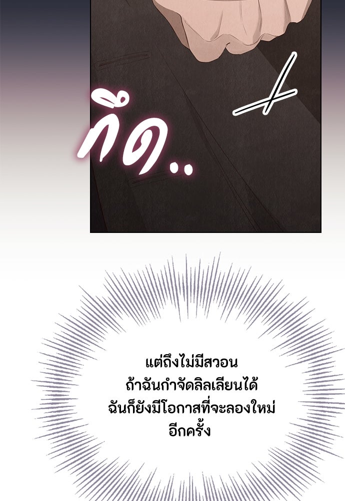 ลูกสาวตัวปลอมของท่านดยุก - หน้า 66