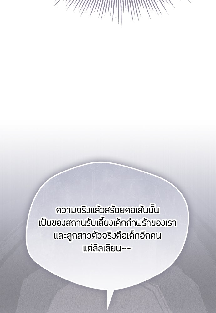 ลูกสาวตัวปลอมของท่านดยุก - หน้า 67