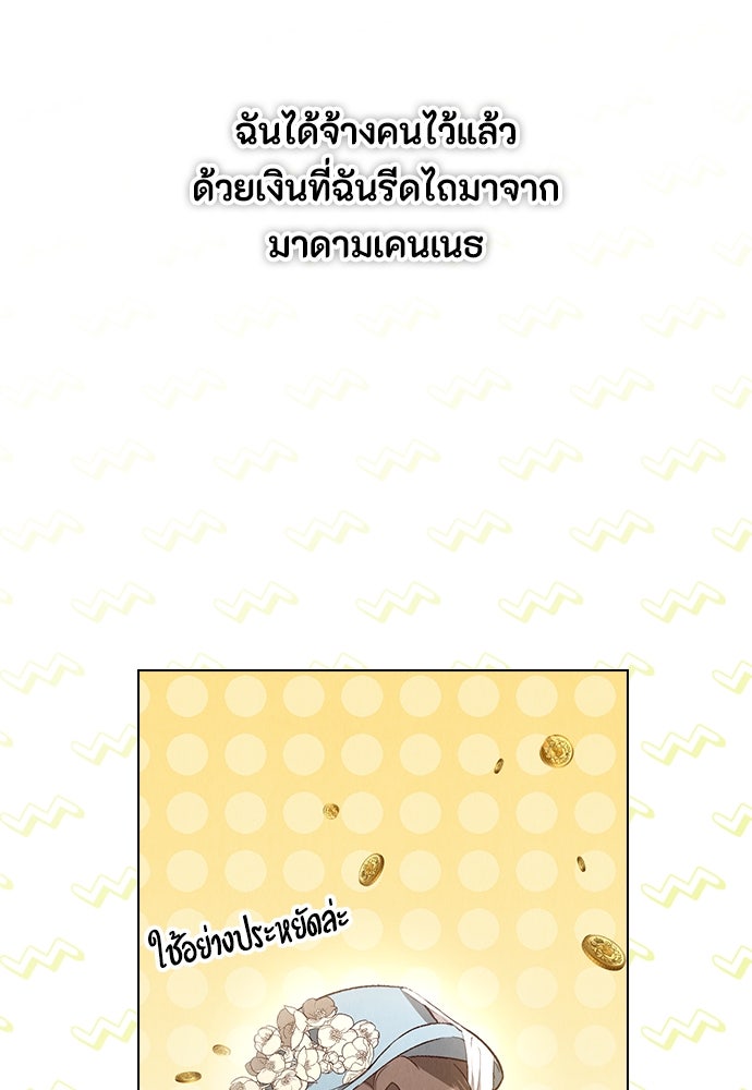 ลูกสาวตัวปลอมของท่านดยุก - หน้า 70