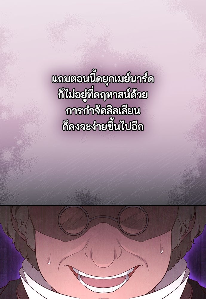 ลูกสาวตัวปลอมของท่านดยุก - หน้า 72
