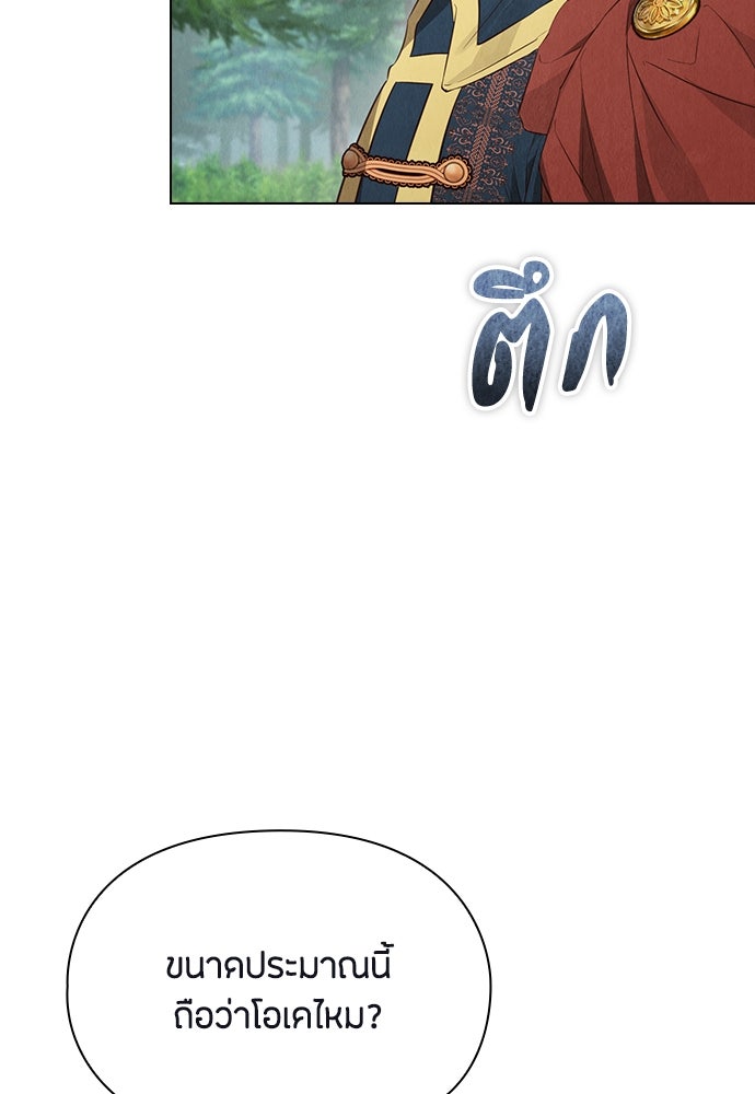 ลูกสาวตัวปลอมของท่านดยุก - หน้า 82