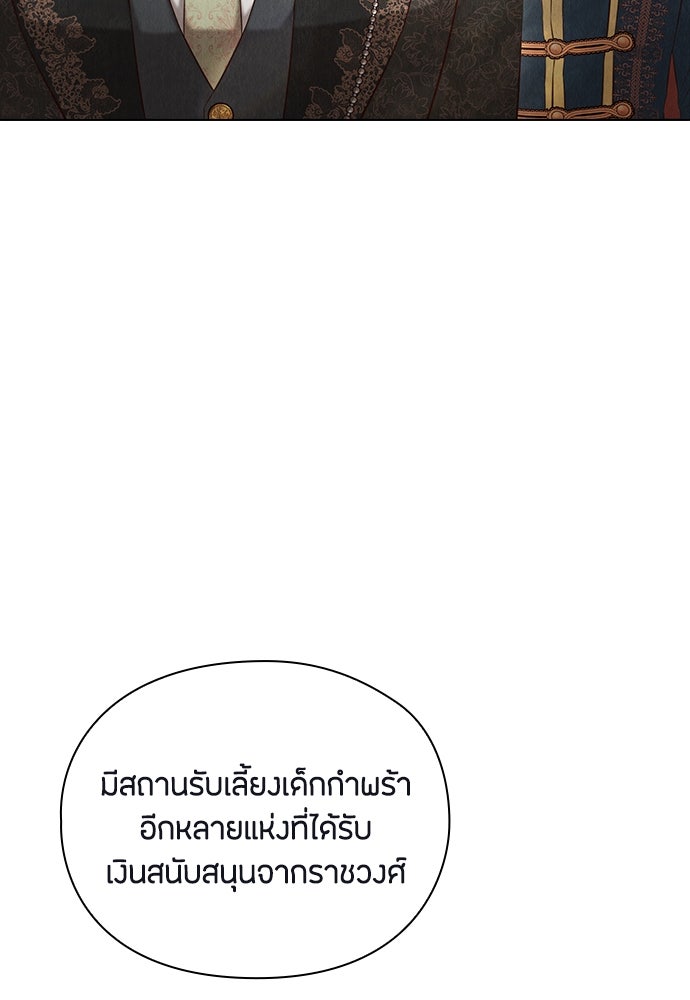 ลูกสาวตัวปลอมของท่านดยุก - หน้า 84