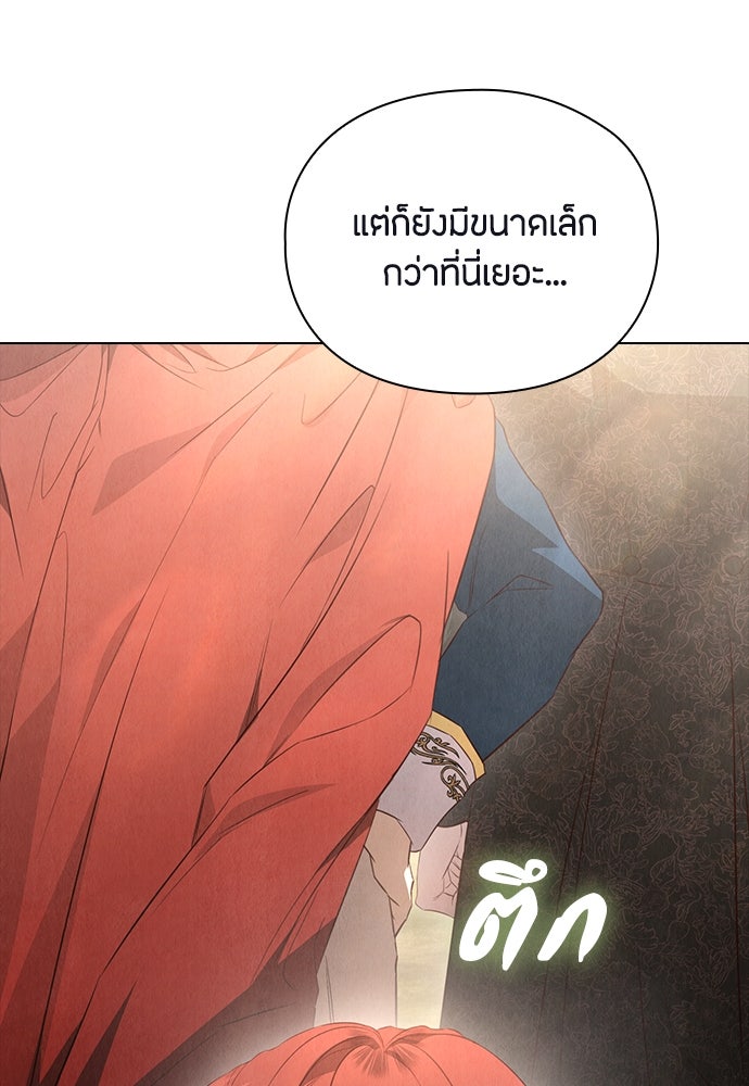 ลูกสาวตัวปลอมของท่านดยุก - หน้า 85