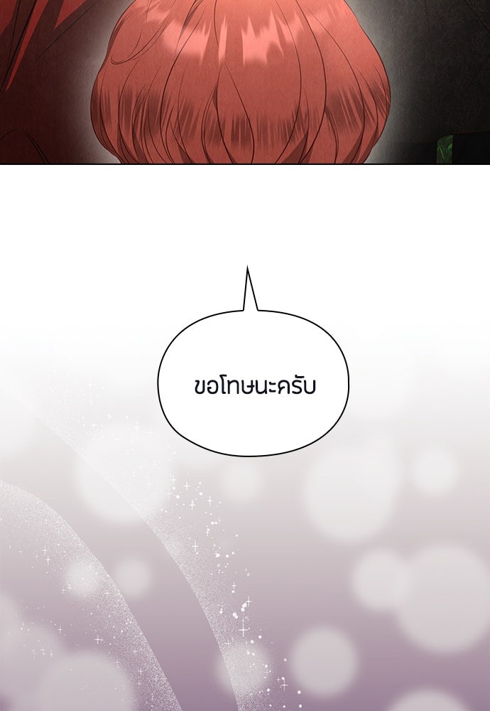 ลูกสาวตัวปลอมของท่านดยุก - หน้า 86