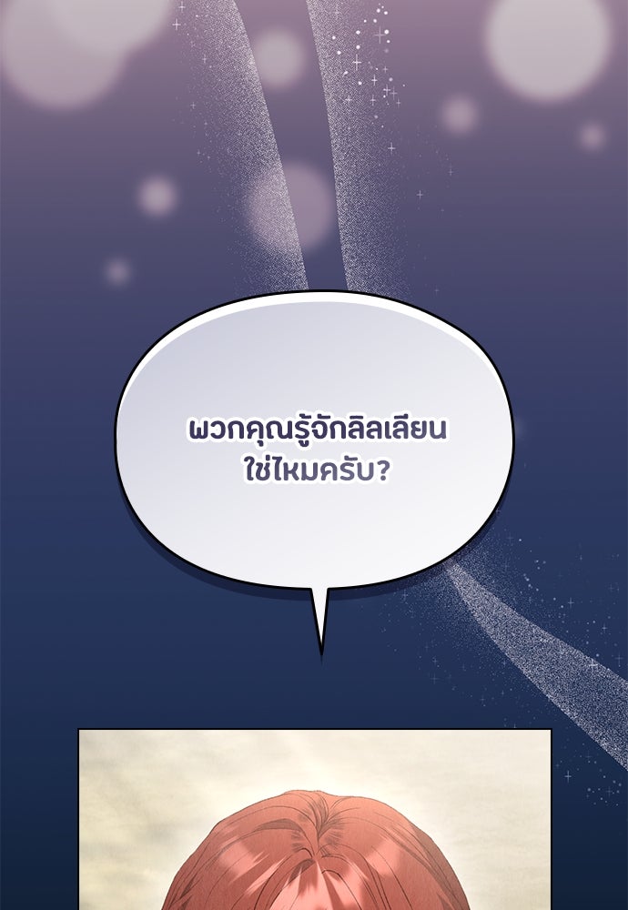 ลูกสาวตัวปลอมของท่านดยุก - หน้า 87