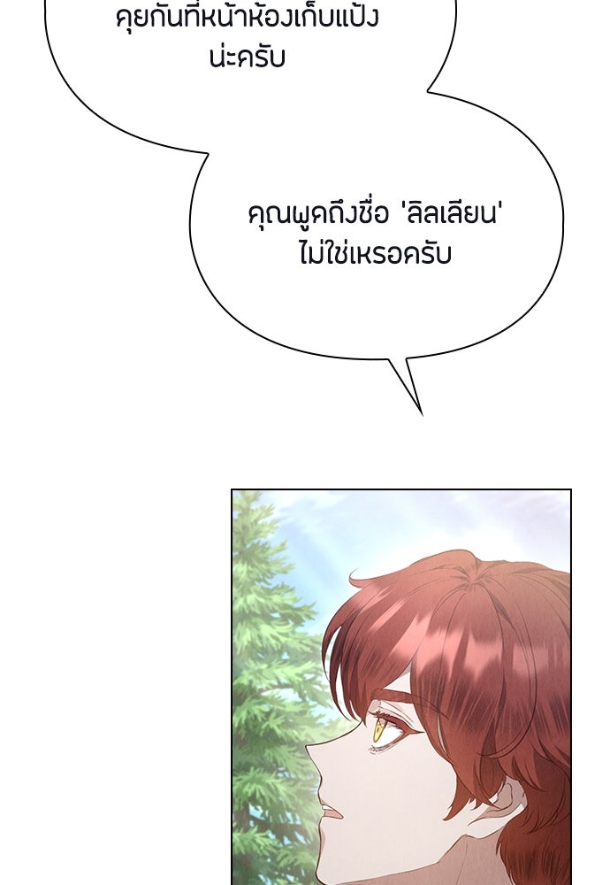 ลูกสาวตัวปลอมของท่านดยุก - หน้า 93