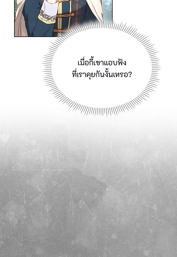 ลูกสาวตัวปลอมของท่านดยุก - หน้า 95