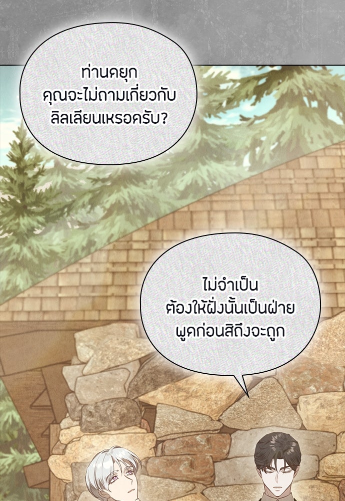 ลูกสาวตัวปลอมของท่านดยุก - หน้า 96