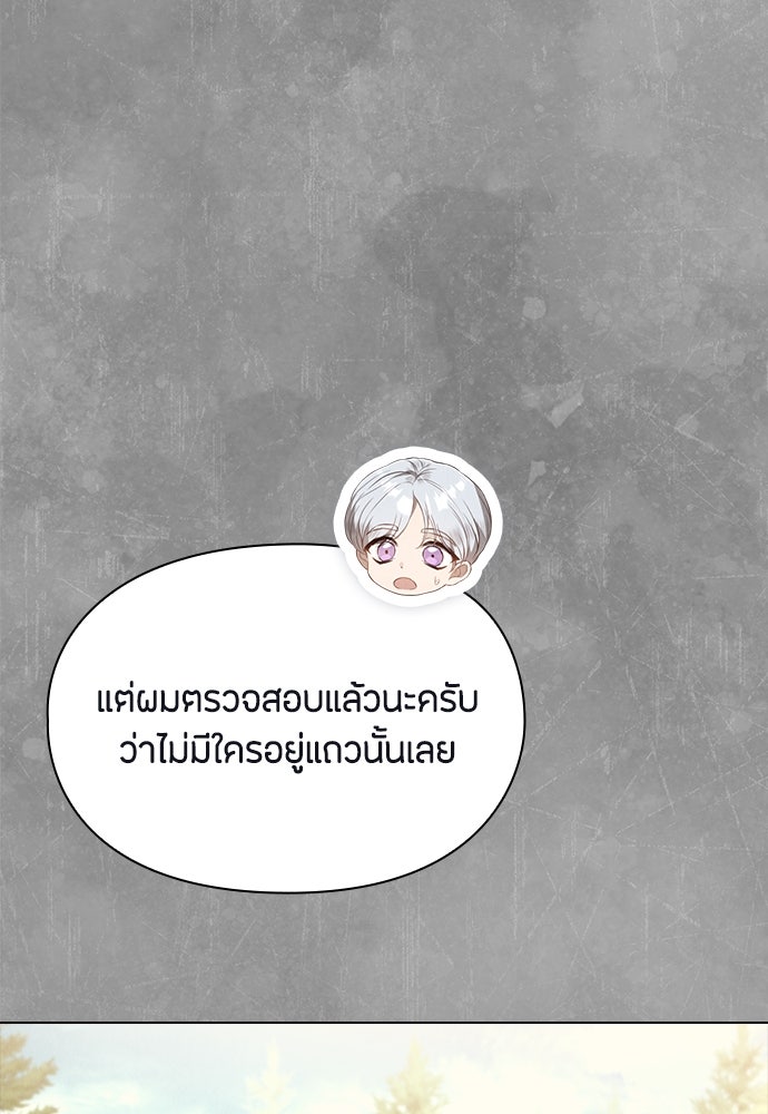 ลูกสาวตัวปลอมของท่านดยุก - หน้า 98