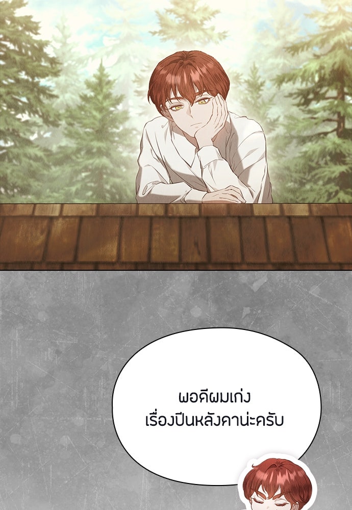 ลูกสาวตัวปลอมของท่านดยุก - หน้า 99