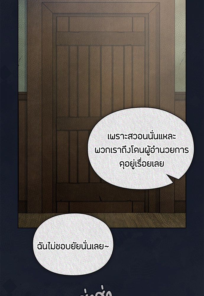 ลูกสาวตัวปลอมของท่านดยุก - หน้า 10
