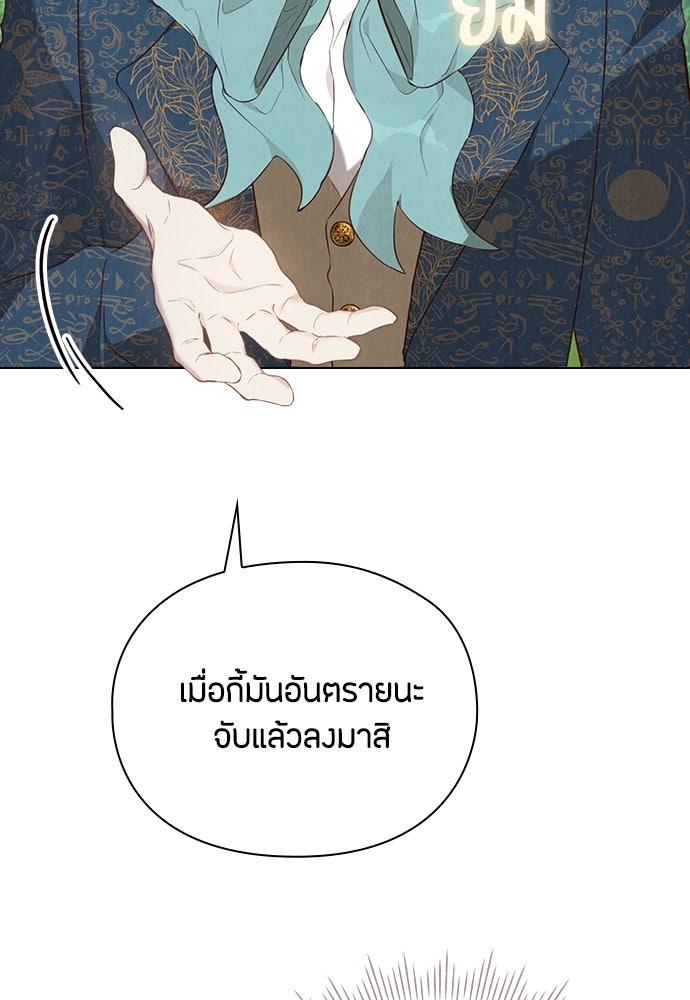 ลูกสาวตัวปลอมของท่านดยุก - หน้า 100