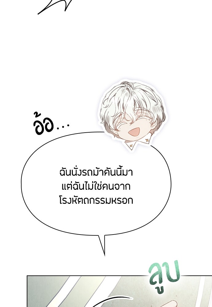 ลูกสาวตัวปลอมของท่านดยุก - หน้า 103