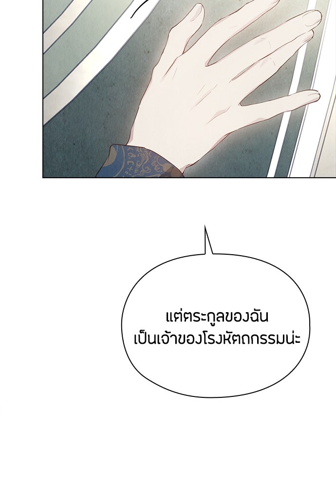 ลูกสาวตัวปลอมของท่านดยุก - หน้า 104