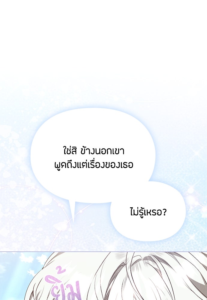 ลูกสาวตัวปลอมของท่านดยุก - หน้า 108