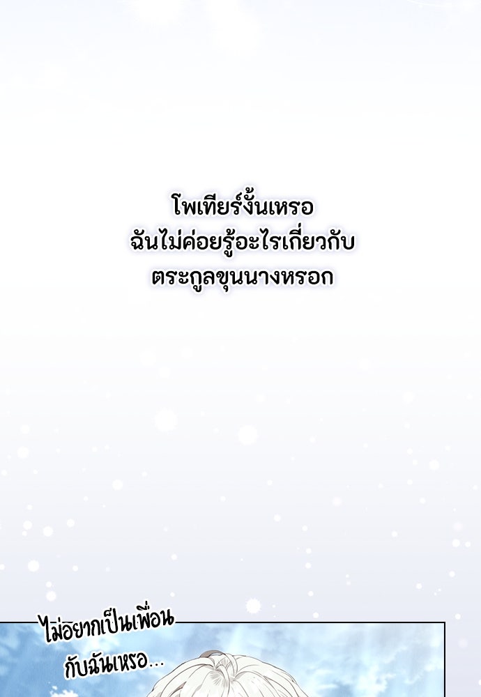 ลูกสาวตัวปลอมของท่านดยุก - หน้า 115