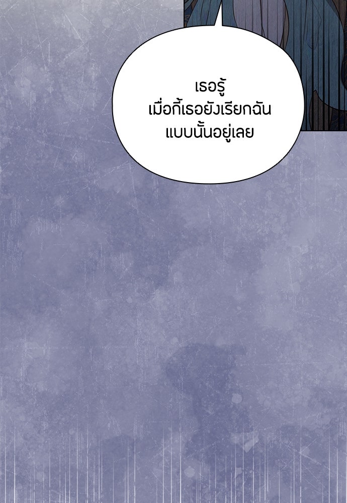 ลูกสาวตัวปลอมของท่านดยุก - หน้า 129