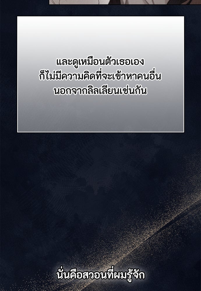 ลูกสาวตัวปลอมของท่านดยุก - หน้า 13