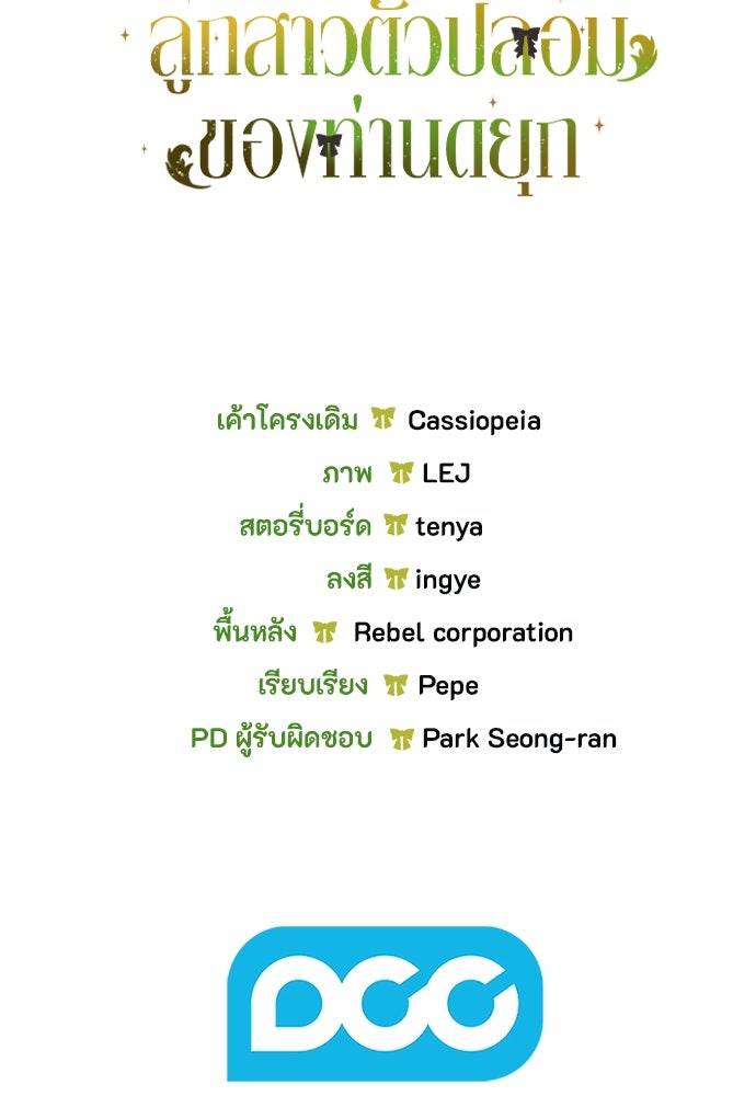ลูกสาวตัวปลอมของท่านดยุก - หน้า 136
