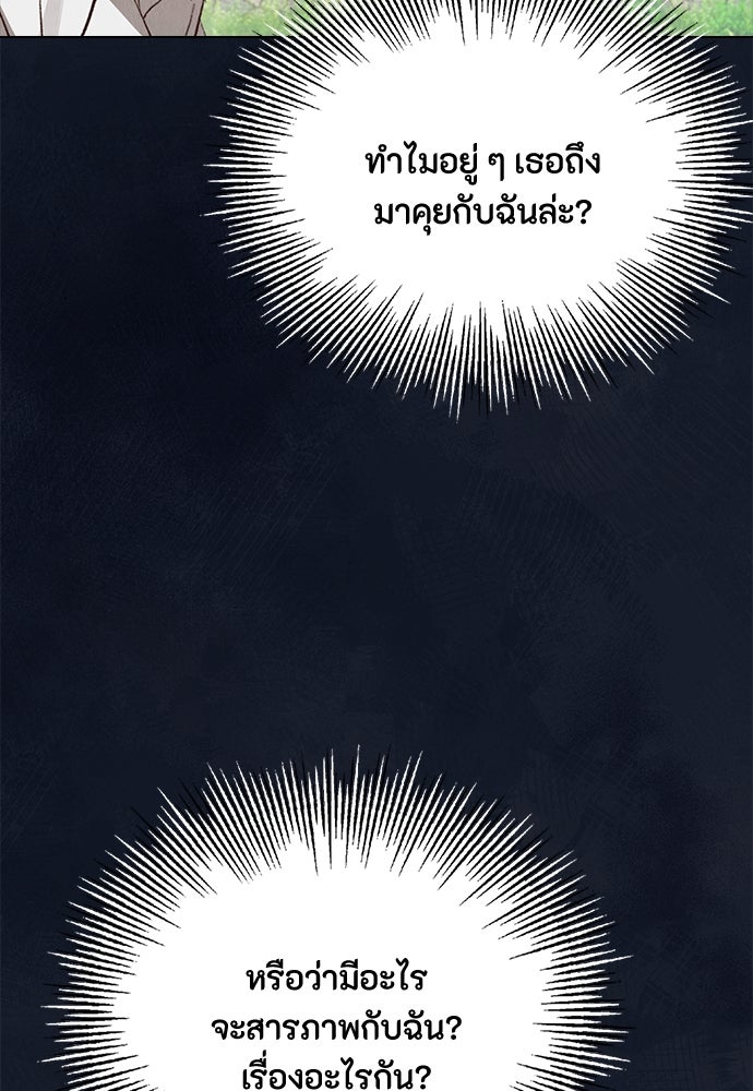 ลูกสาวตัวปลอมของท่านดยุก - หน้า 16