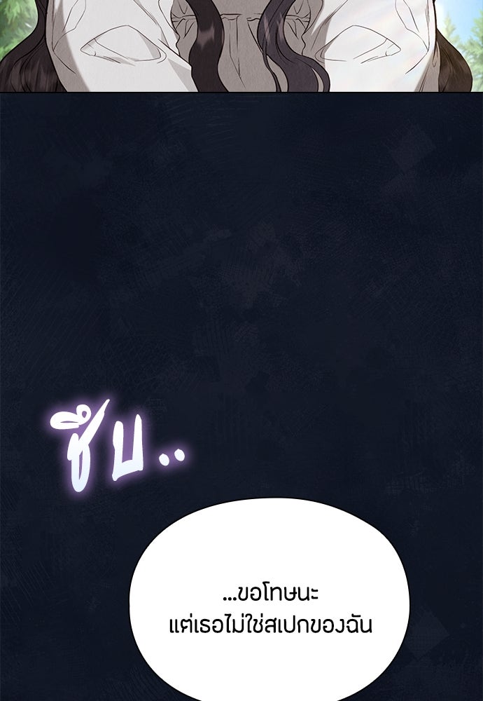ลูกสาวตัวปลอมของท่านดยุก - หน้า 18