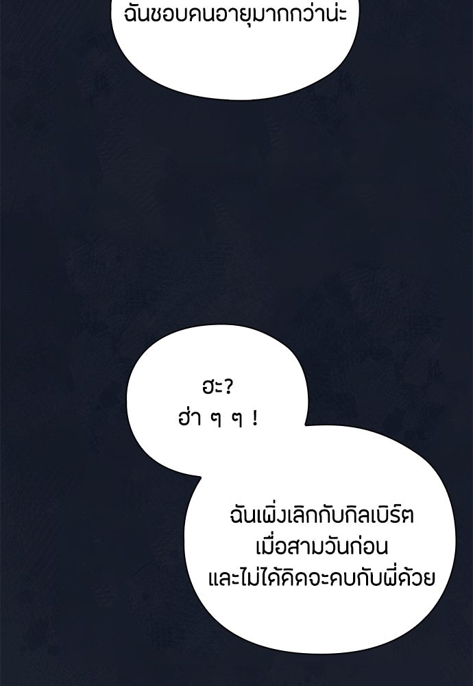 ลูกสาวตัวปลอมของท่านดยุก - หน้า 20