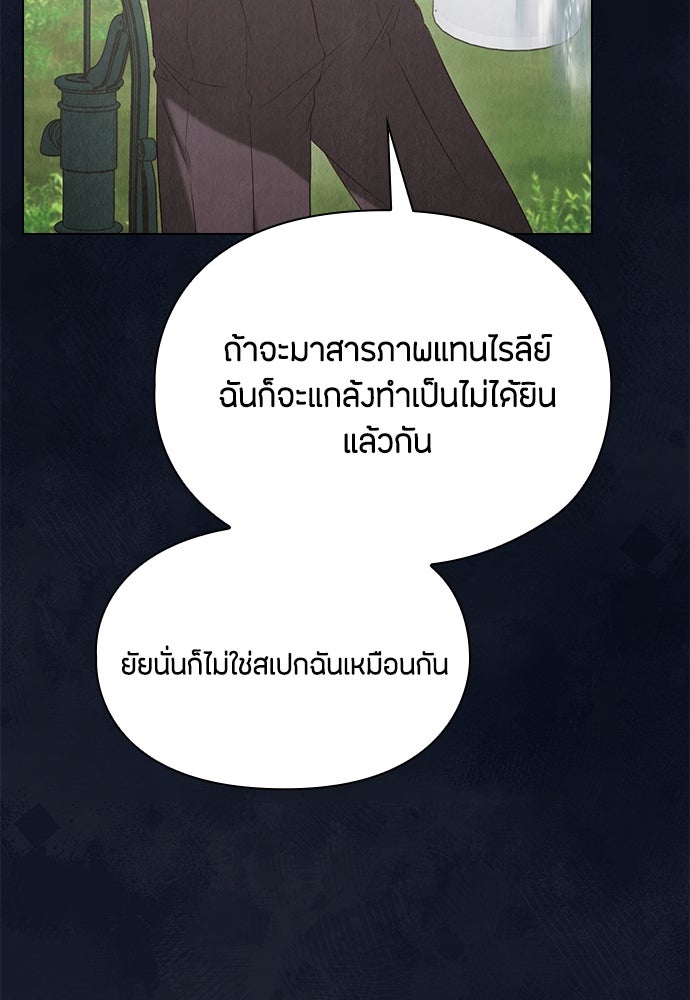 ลูกสาวตัวปลอมของท่านดยุก - หน้า 24