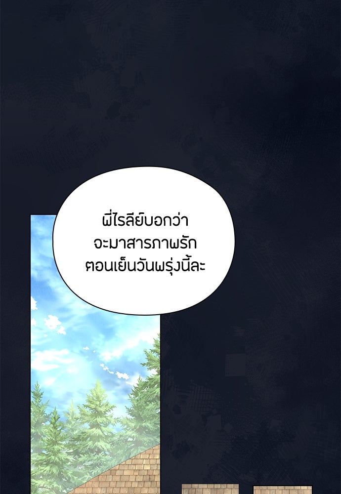 ลูกสาวตัวปลอมของท่านดยุก - หน้า 25