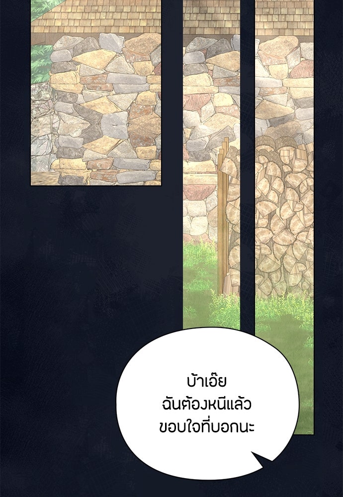 ลูกสาวตัวปลอมของท่านดยุก - หน้า 26