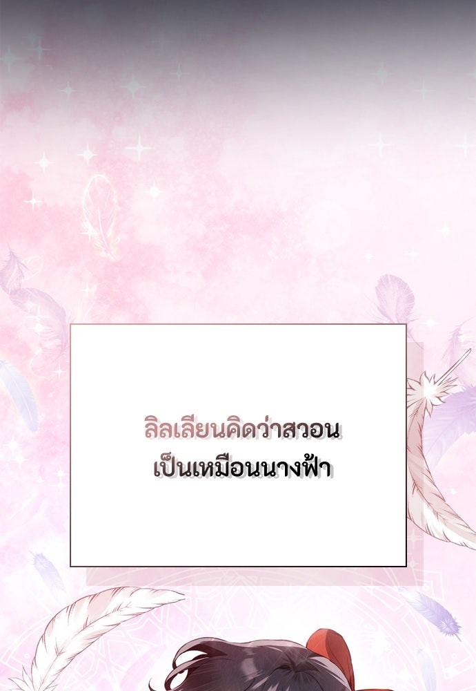 ลูกสาวตัวปลอมของท่านดยุก - หน้า 31