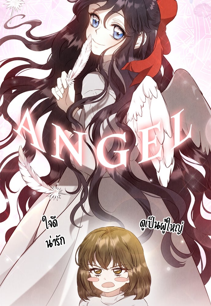 ลูกสาวตัวปลอมของท่านดยุก - หน้า 32