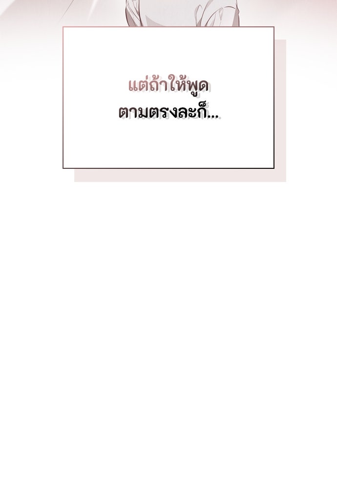 ลูกสาวตัวปลอมของท่านดยุก - หน้า 33