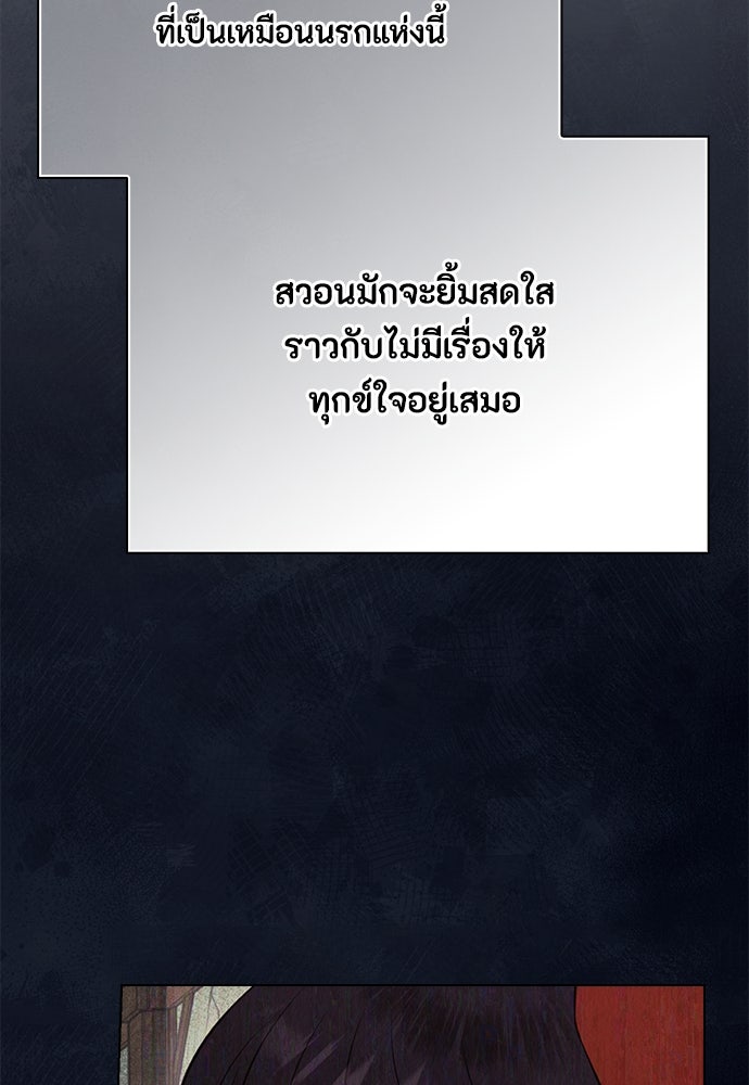 ลูกสาวตัวปลอมของท่านดยุก - หน้า 36