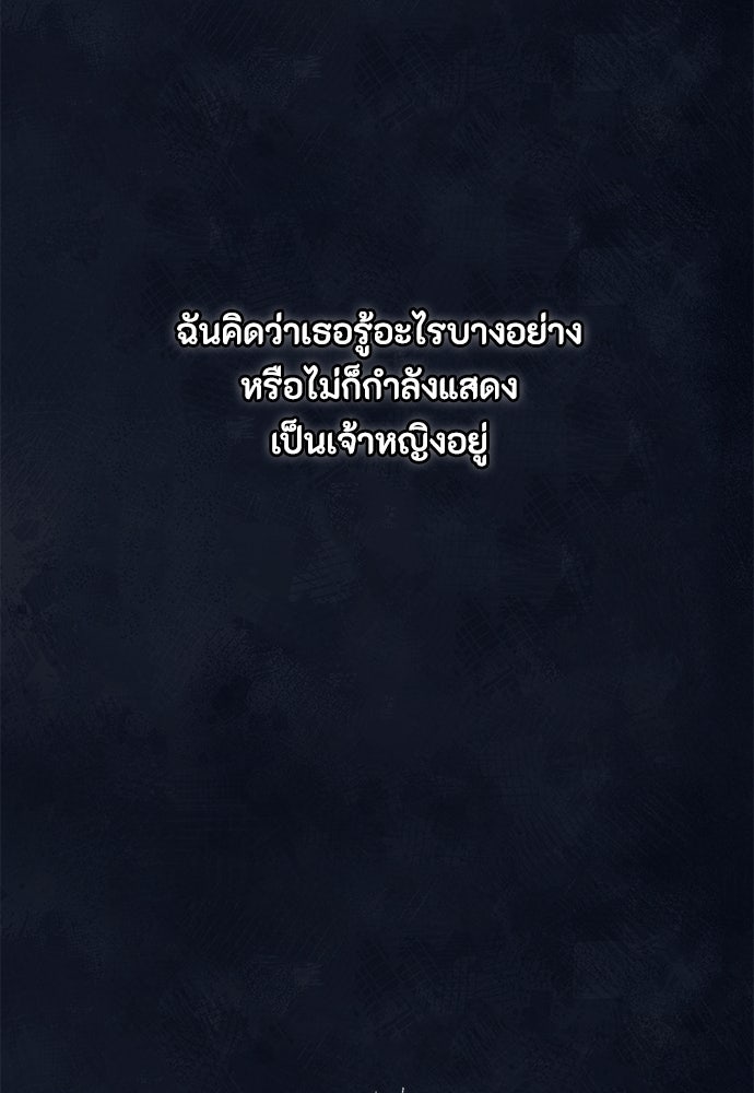 ลูกสาวตัวปลอมของท่านดยุก - หน้า 38