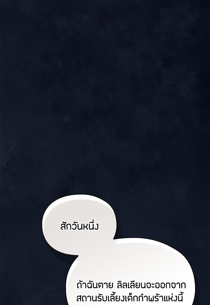 ลูกสาวตัวปลอมของท่านดยุก - หน้า 40